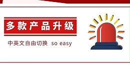 【功能升级】一键搞定，中英文自由切换so easy！